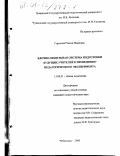 Горохова, Римма Ивановна. Блочно-модульная система подготовки будущих учителей к проведению педагогического эксперимента: дис. кандидат педагогических наук: 13.00.01 - Общая педагогика, история педагогики и образования. Чебоксары. 2000. 145 с.