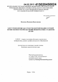 Василюк, Надежда Николаевна. Блог-технологии как средство формирования сетевой компетентности при обучении информатике студентов вузов: дис. кандидат наук: 13.00.02 - Теория и методика обучения и воспитания (по областям и уровням образования). Пермь. 2014. 184 с.