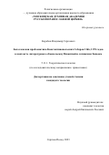 Коробов Владимир Сергеевич. Богословская проблематика Константинопольских Соборов 1166, 1170 годов в контексте литературного обмена между Византией и латинским Западом: дис. кандидат наук: 00.00.00 - Другие cпециальности. РО-ДОО ВО РПЦ «Общецерковная аспирантура и докторантура им. святых равноапостольных Кирилла и Мефодия». 2023. 187 с.