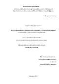 Садыков Петр Дмитриевич. Богословские идеи в древнерусских сказаниях о богородичных иконах (особенности художественного выражения): дис. кандидат наук: 00.00.00 - Другие cпециальности. РО-ДОО ВО РПЦ «Общецерковная аспирантура и докторантура им. святых равноапостольных Кирилла и Мефодия». 2025. 225 с.