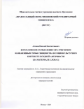 Антонов Николай Константинович. Богословское осмысление свт. Григорием Назианзиным темы священства в социокультурном контексте Поздней Античности (на материале Слова 3): дис. кандидат наук: 00.00.00 - Другие cпециальности. ОЧУ ВО «Православный Свято-Тихоновский гуманитарный университет». 2023. 231 с.