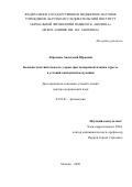 Абрамова Анастасия Юрьевна. Болевая чувствительность у крыс при экспериментальном стрессе в условиях иммунной модуляции: дис. доктор наук: 03.03.01 - Физиология. ФГБНУ «Научно-исследовательский институт нормальной физиологии имени П.К. Анохина». 2020. 270 с.