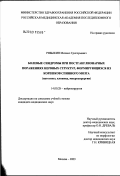 Рябыкин, Михаил Григорьевич. Болевые синдромы при постганглионарных поражениях нервных структур, формирующихся из корешков спинного мозга (патогенез, клиника, микрохирургия): дис. кандидат медицинских наук: 14.00.28 - Нейрохирургия. Москва. 2003. 174 с.