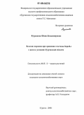 Мурашова, Юлия Владимировна. Болезни моркови при хранении и методы борьбы с ними в условиях Курганской области: дис. кандидат сельскохозяйственных наук: 06.01.11 - Защита растений. Курган. 2006. 148 с.