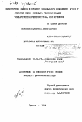 Колесник, Валентина Александровна. Болгарская антропонимия юга Украины: дис. кандидат филологических наук: 10.02.03 - Славянские языки (западные и южные). Одесса. 1984. 296 с.