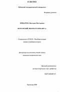 Бондарева, Виктория Викторовна. Болгарский экзархат в 1878-1897 гг.: дис. кандидат исторических наук: 07.00.03 - Всеобщая история (соответствующего периода). Краснодар. 2006. 210 с.