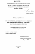 Лабаури, Дмитрий Олегович. Болгарское национальное движение в Македонии и Фракии в 1894-1908 гг.: идеология, программа, практика политической борьбы: дис. кандидат исторических наук: 07.00.03 - Всеобщая история (соответствующего периода). Екатеринбург. 2007. 227 с.