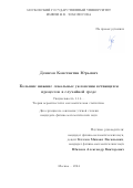 Денисов Константин Юрьевич. Большие нижние локальные уклонения ветвящихся процессов в случайной среде: дис. кандидат наук: 00.00.00 - Другие cпециальности. ФГБОУ ВО «Московский государственный университет имени М.В. Ломоносова». 2025. 73 с.