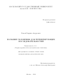 Бакай Гавриил Андреевич. Большие уклонения для регенерирующих последовательностей: дис. кандидат наук: 00.00.00 - Другие cпециальности. ФГБОУ ВО «Московский государственный университет имени М.В. Ломоносова». 2024. 79 с.