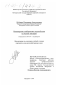 Дубовик, Владимир Анатольевич. Бонитировка слаборослых садов яблони на основе таксации: дис. кандидат сельскохозяйственных наук: 06.01.07 - Плодоводство, виноградарство. Мичуринск. 2000. 117 с.