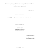 Бирюков Ярослав Павлович. Бораты Fe(II,III), Lu и Ba: синтез, кристаллическая структура, термические, магнитные и люминесцентные свойства: дис. кандидат наук: 02.00.04 - Физическая химия. ФГБУН «Ордена Трудового Красного Знамени Институт химии силикатов им. И.В. Гребенщикова Российской академии наук». 2020. 159 с.