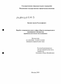 Балаян, Армен Рудольфович. Борьба с мошенничеством в сфере оборота коммерческого недвижимого имущества: криминологическое исследование: дис. кандидат юридических наук: 12.00.08 - Уголовное право и криминология; уголовно-исполнительное право. Москва. 2009. 217 с.