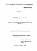 Бушуева, Софья Александровна. Борьба с уголовной преступностью в России (1907-1914 гг.): дис. кандидат исторических наук: 07.00.02 - Отечественная история. Москва. 2009. 206 с.