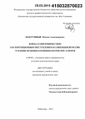 Подгрушный, Михаил Александрович. Борьба со взяточничеством как коррупционным преступлением в современной России: уголовно-правовые и криминологические аспекты: дис. кандидат наук: 12.00.08 - Уголовное право и криминология; уголовно-исполнительное право. Чебоксары. 2014. 238 с.