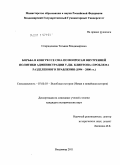 Спиридонова, Татьяна Владимировна. Борьба в конгрессе США по вопросам внутренней политики администрации У.Дж. Клинтона: проблема разделенного правления: 1994-2000 гг.: дис. кандидат исторических наук: 07.00.03 - Всеобщая история (соответствующего периода). Владимир. 2011. 223 с.