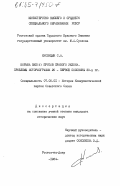 Кислицын, С.А.. Борьба ВКП (б) против правого уклона. Проблемы историографии 20- первой половины 30-х гг.: дис. кандидат исторических наук: 07.00.01 - История Коммунистической партии Советского Союза. Ростов-на-Дону. 1984. 245 с.