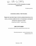 Кохонова, Ирина Григорьевна. Боррелиоз кур: Некоторые аспекты распространения, патогенеза, лечения, профилактики и ветеринарно-санитарной экспертизы продуктов убоя: дис. кандидат биологических наук: 03.00.19 - Паразитология. Махачкала. 2004. 142 с.