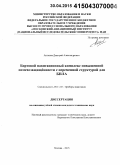 Антонов, Дмитрий Александрович. Бортовой навигационный комплекс повышенной помехозащищённости с переменной структурой для БПЛА: дис. кандидат наук: 05.11.03 - Приборы навигации. Москва. 2015. 146 с.