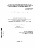 Хуссейн Ахмед Мохамед Махмуд. Ботанические основы проявления количественных признаков гетерозисных гибридов тыквы крупноплодной: Cucurbita maxima Duch: дис. кандидат биологических наук: 03.02.01 - Ботаника. Астрахань. 2010. 168 с.