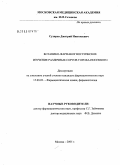 Сухарев, Дмитрий Николаевич. Ботанико-фармакогностическое изучение различных сортов гороха посевного: дис. кандидат фармацевтических наук: 15.00.02 - Фармацевтическая химия и фармакогнозия. Москва. 2005. 158 с.