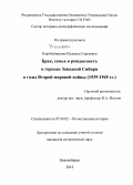 Коробейникова, Надежда Сергеевна. Брак, семья и рождаемость в городах Западной Сибири в годы Второй мировой войны: 1939 - 1945 гг.: дис. кандидат наук: 07.00.02 - Отечественная история. Новосибирск. 2014. 246 с.