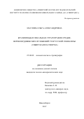 Маслова Ольга Александровна. Брахиоподы и зональная стратиграфия средне-верхнеордовикских отложений Тунгусской синеклизы (Сибирская платформа): дис. кандидат наук: 25.00.02 - Палеонтология и стратиграфия. ФГБУН Институт нефтегазовой геологии и геофизики им. А.А. Трофимука Сибирского отделения Российской академии наук. 2018. 309 с.