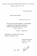 Смишко, Виктор Павлович. Братская помощь союзных республик в восстановлении и дальнейшем развитии народного хозяйства и культуры столицы советской Украины г. Киева (1943-1950 гг.): дис. кандидат исторических наук: 00.00.00 - Другие cпециальности. Киев. 1983. 220 с.