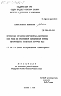 Алякна, Юстинас Юстинович. Брэгговское отражение поверхостных акустических волн Рэлея от ограниченной периодической системы неровностей на поверхности упругого тела: дис. кандидат физико-математических наук: 01.04.10 - Физика полупроводников. Москва. 1984. 136 с.