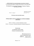 Хотинская, Анастасия Викторовна. Бренд-капитал и его влияние на корпоративные финансы: дис. кандидат экономических наук: 08.00.10 - Финансы, денежное обращение и кредит. Москва. 2011. 146 с.