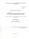 Пескова, Ольга Сергеевна. Брендирование и продвижение продукции на локальных социально-значимых рынках: дис. кандидат экономических наук: 08.00.05 - Экономика и управление народным хозяйством: теория управления экономическими системами; макроэкономика; экономика, организация и управление предприятиями, отраслями, комплексами; управление инновациями; региональная экономика; логистика; экономика труда. Волгоград. 2009. 151 с.