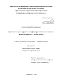 Галкина Дарья Владимировна. Британские морские курорты в эпоху формирования массового туризма (вторая половина XIX - начало ХХ вв.): дис. кандидат наук: 07.00.03 - Всеобщая история (соответствующего периода). ФГАОУ ВО «Северо-Кавказский федеральный университет». 2020. 288 с.