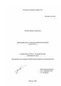 Липкин, Михаил Аркадьевич. Британский подход к западноевропейской интеграции, 1959-1974 гг.: дис. кандидат исторических наук: 07.00.03 - Всеобщая история (соответствующего периода). Москва. 2002. 253 с.