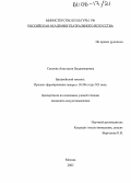 Сысоева, Анастасия Владимировна. Бродвейский мюзикл. Процесс формирования жанра в 10-е - 20-е годы XX века: дис. кандидат искусствоведения: 17.00.01 - Театральное искусство. Москва. 2005. 181 с.