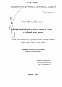 Васильев, Милослав Борисович. Брокерский договор на рынке ценных бумаг Российской Федерации: дис. кандидат юридических наук: 12.00.03 - Гражданское право; предпринимательское право; семейное право; международное частное право. Москва. 2006. 210 с.