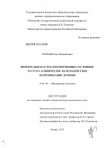 Урясьев, Олег Михайлович. Бронхиальная астма (БА) и коморбидные состояния: частота, клинические взаимодействия и оптимизация лечения: дис. доктор медицинских наук: 14.01.04 - Внутренние болезни. Рязань. 2013. 309 с.