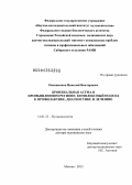 Овсянников, Николай Викторович. Бронхиальная астма в промышленном регионе: комплексный подход к профилактике, диагностике и лечению: дис. доктор медицинских наук: 14.01.25 - Пульмонология. Москва. 2012. 299 с.