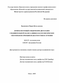 Вершинина Мария Вячеславовна. БРОНХОЛЕГОЧНЫЙ СИНДРОМ ПРИ ДИСПЛАЗИИ СОЕДИНИТЕЛЬНОЙ ТКАНИ: \nКЛИНИКО-ПАТОГЕНЕТИЧЕСКОЕ ОБОСНОВАНИЕ ПРИНЦИПОВ ДИАГНОСТИКИ И ЛЕЧЕНИЯ\n: дис. доктор наук: 14.01.25 - Пульмонология. ФГБОУ ВО «Первый Санкт-Петербургский государственный медицинский университет имени академика И.П. Павлова» Министерства здравоохранения Российской Федерации. 2016. 279 с.