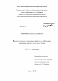 Виргунова, Татьяна Владимировна. Бруксизм у лиц молодого возраста: особенности клиники, диагностики и лечения: дис. кандидат наук: 14.01.14 - Стоматология. Тверь. 2013. 223 с.