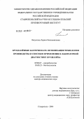 Ляпустина, Лариса Вениаминовна. Бруцеллезные бактериофаги. Оптимизация технологии производства и способов применения в лабораторной диагностике бруцеллеза: дис. доктор медицинских наук: 03.00.07 - Микробиология. Саратов. 2004. 212 с.