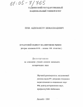 Ёров, Абдумансур Шомахмадович. Бухарский эмират на мировом рынке: Вторая половина XIX - начало XX столетия: дис. кандидат исторических наук: 07.00.02 - Отечественная история. Душанбе. 2005. 153 с.