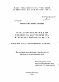 Толстова, Анна Сергеевна. Бухгалтерские риски и их влияние на достоверность бухгалтерской отчетности: дис. кандидат экономических наук: 08.00.12 - Бухгалтерский учет, статистика. Нижний Новгород. 2009. 202 с.