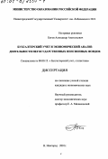 Богов, Александр Анатольевич. Бухгалтерский учет и экономический анализ деятельности негосударственных пенсионных фондов: дис. кандидат экономических наук: 08.00.12 - Бухгалтерский учет, статистика. Нижний Новгород. 2001. 202 с.