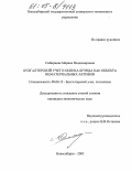 Сибирцева, Марина Владимировна. Бухгалтерский учет и оценка брэнда как объекта нематериальных активов: дис. кандидат экономических наук: 08.00.12 - Бухгалтерский учет, статистика. Новосибирск. 2005. 179 с.