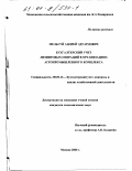 Мельгуй, Андрей Эдуардович. Бухгалтерский учет лизинговых операций в организациях агропромышленного комплекса: дис. кандидат экономических наук: 08.00.12 - Бухгалтерский учет, статистика. Москва. 2000. 211 с.