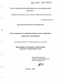 Мещеряков, Дмитрий Владимирович. Бухгалтерский учет операций доверительного управления в кредитных организациях: дис. кандидат экономических наук: 08.00.12 - Бухгалтерский учет, статистика. Москва. 2004. 188 с.