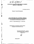 Жданкин, Георгий Валерьевич. Бухгалтерский учет основных средств в сельскохозяйственных организациях: На материалах Нижегородской области: дис. кандидат экономических наук: 08.00.12 - Бухгалтерский учет, статистика. Москва. 2001. 224 с.