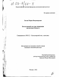 Зотова, Мария Владимировна. Бухгалтерский учет при ликвидации организации-банкрота: дис. кандидат экономических наук: 08.00.12 - Бухгалтерский учет, статистика. Москва. 2002. 184 с.