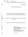 Нурмухамедова, Хуршеда Шербоевна. Бухгалтерский учет природоохранной деятельности: На прим. экол. фондов и предприятий-природопользователей: дис. кандидат экономических наук: 08.00.12 - Бухгалтерский учет, статистика. Москва. 1998. 171 с.