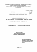 Елшанская, Дарья Александровна. Бухгалтерский учет затрат на аутсорсинг в структурных подразделениях железнодорожного транспорта: дис. кандидат экономических наук: 08.00.12 - Бухгалтерский учет, статистика. Самара. 2013. 167 с.