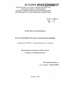 Зылёва, Наталья Владимировна. Бухгалтерский учет затрат в геологоразведке: дис. кандидат наук: 08.00.12 - Бухгалтерский учет, статистика. Тюмень. 2014. 173 с.